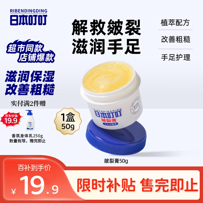 日本叮叮皴裂膏护足霜脚后跟防干裂龟裂手脱皮去死皮滋润保湿皲裂膏50g