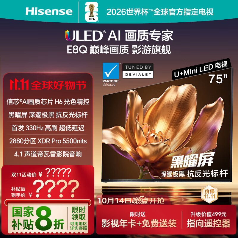 海信电视E8Q 75英寸 信芯H6 U+MiniLED  黑曜屏 首发330Hz高刷 帝瓦雷音响 E8NPRO升级 国家补贴75E8Q