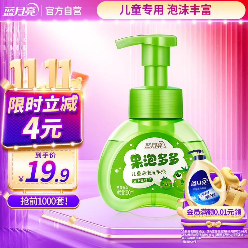 蓝月亮 儿童泡沫洗手液(青苹果香)200ml 宝宝专用 泡泡丰富 滋润护手