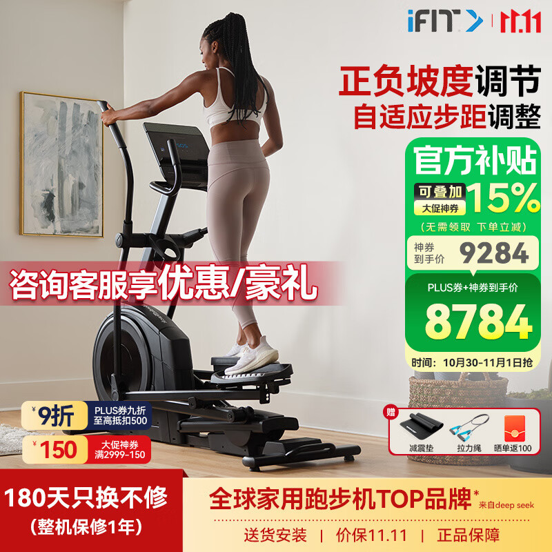 爱康（ICON）椭圆机家用椭圆仪室内健身运动健身器材 正负电动坡度AirGlide LE 全国联保 送货上门包安装