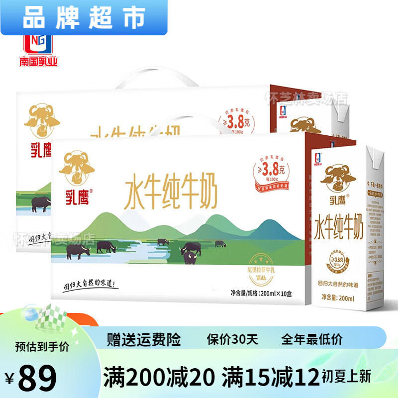 乳鷹水牛純牛奶200ml/盒 高鈣奶兒童學(xué)生營(yíng)養早餐奶中秋節禮盒 2箱乳鷹水牛純奶200ML*10盒/箱