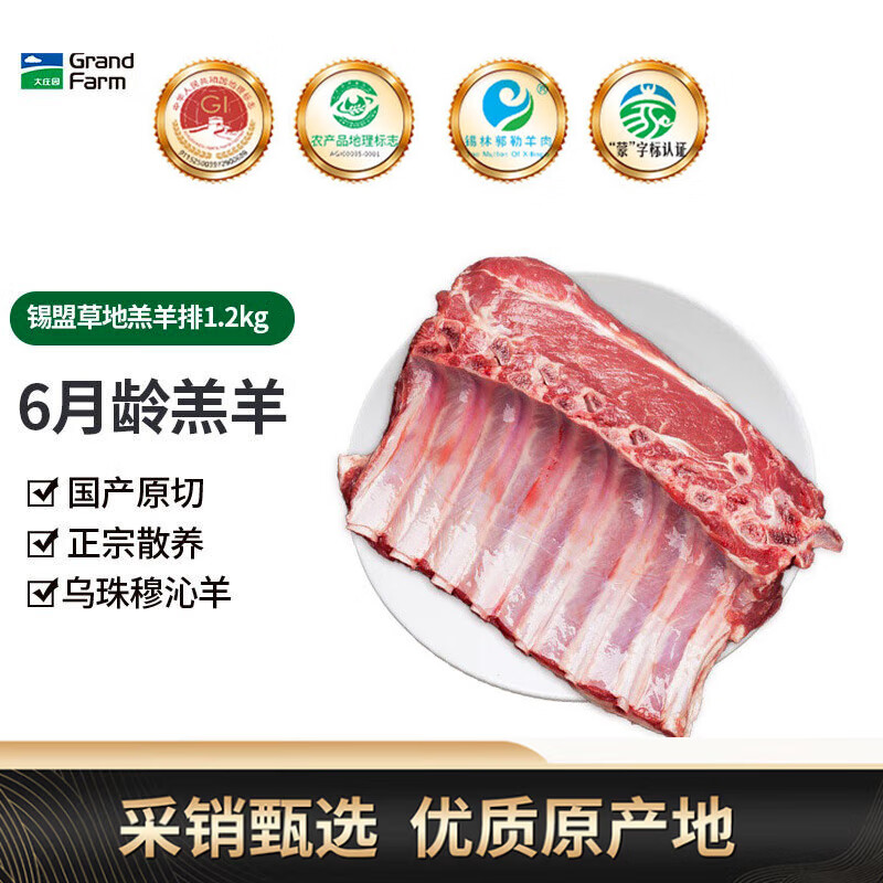 自营 大庄园 锡盟带骨 羔羊排2.4斤 拍2件到手178元 折37/斤 - 线报酷