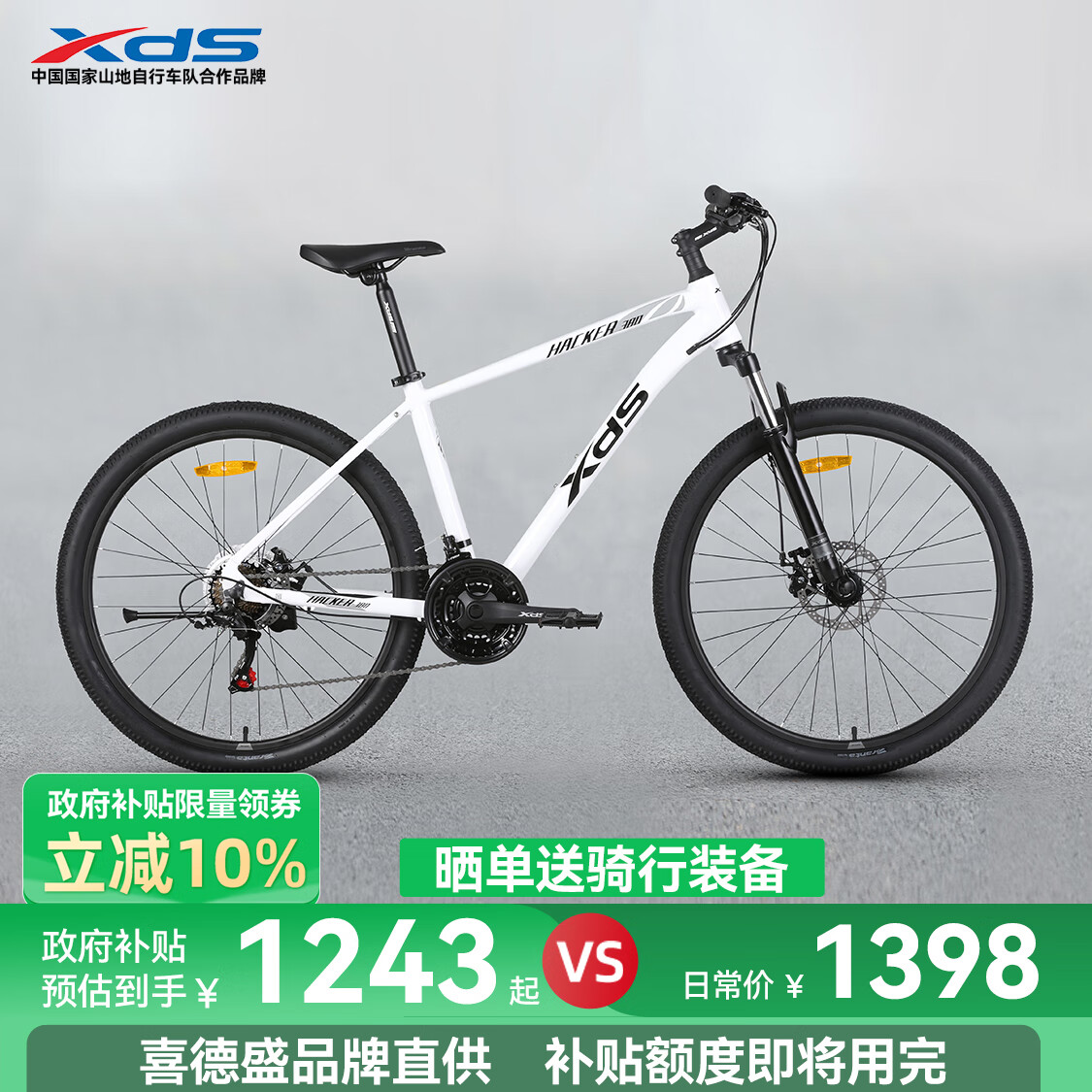 喜德盛（xds）山地车黑客380避震前叉21速变速铝合金车架 白/黑色17