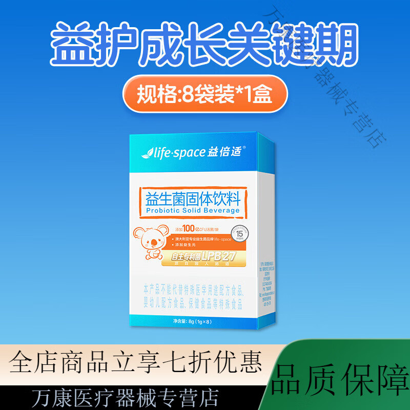 益倍适lifespace益生菌粉100亿儿童成人可服用益生元提升自护力 【3岁以上】1盒8袋 拍2发3 拍3发5