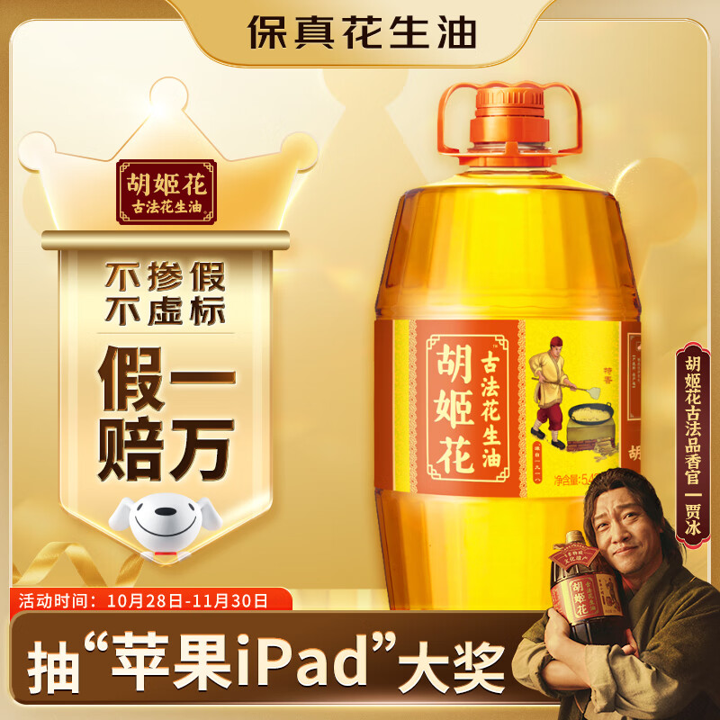 胡姬花 食用油【保真花生油】压榨一级 古法花生油5.43L(新老包装随机)