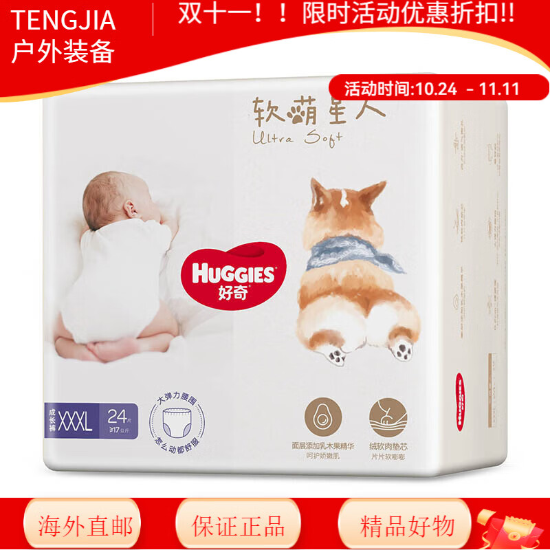 好奇（Huggies）软萌星人柯基裤纸尿裤SML拉拉裤LXLXXLXXXL 3XL 24片 成长裤