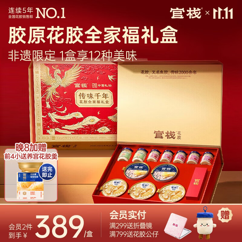 官栈 养肤胶原花胶礼盒 即食花胶鱼胶 孕产妇营养滋补品送礼 【中国礼物联名】胶原花胶全家福礼盒12件