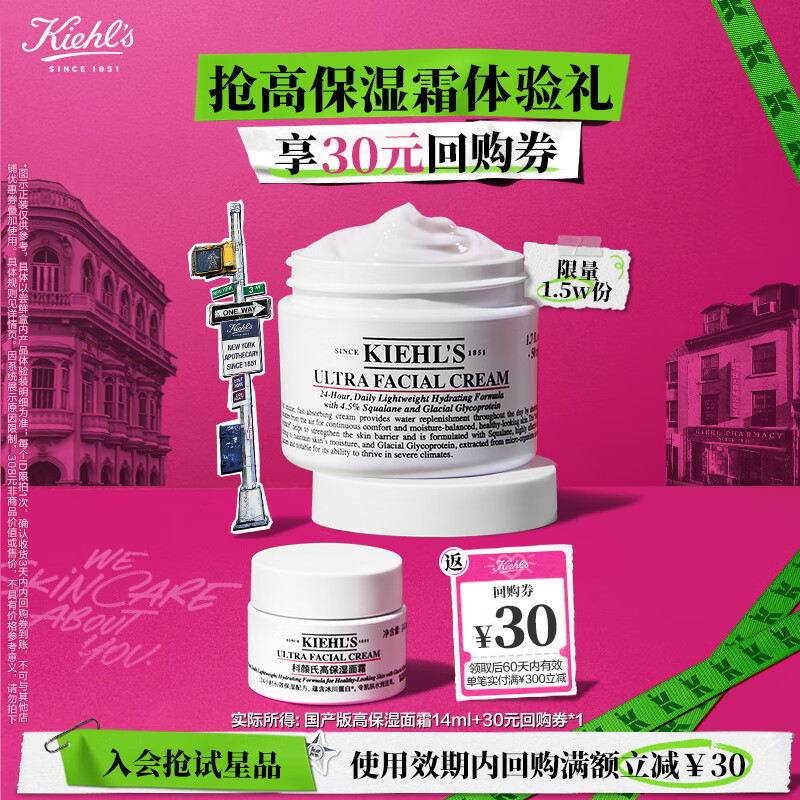 科颜氏（Kiehl&#039;s）高保湿面霜护肤体验盒（试用装）
