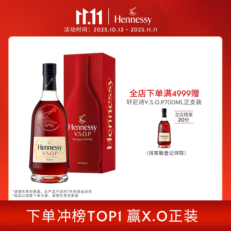 轩尼诗（Hennessy） VSOP 干邑白兰地 法国进口洋酒 1500ml 礼盒