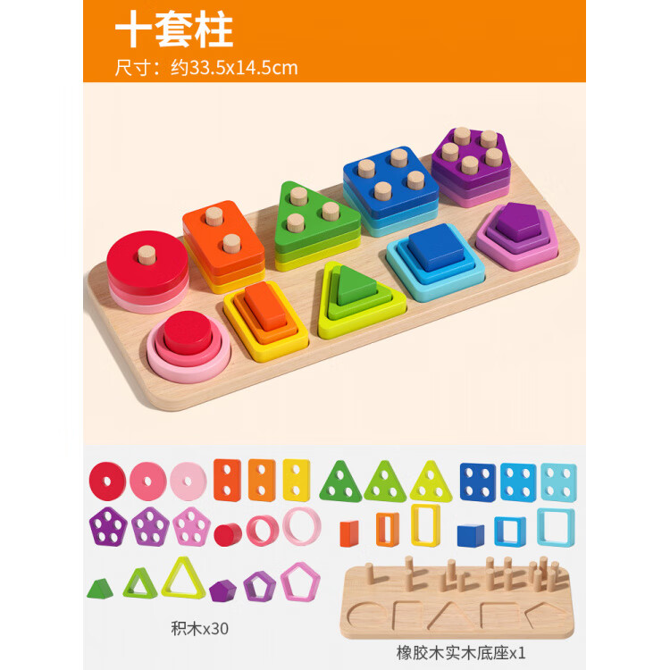 福孩兒蒙氏幾何十套柱顏色形狀認(rèn)知教具寶寶早教力玩具積木配對(duì)分類 大號(hào)_十套柱(蒙特梭利教育_精細(xì)動(dòng)作_手眼協(xié)調(diào)訓(xùn)練