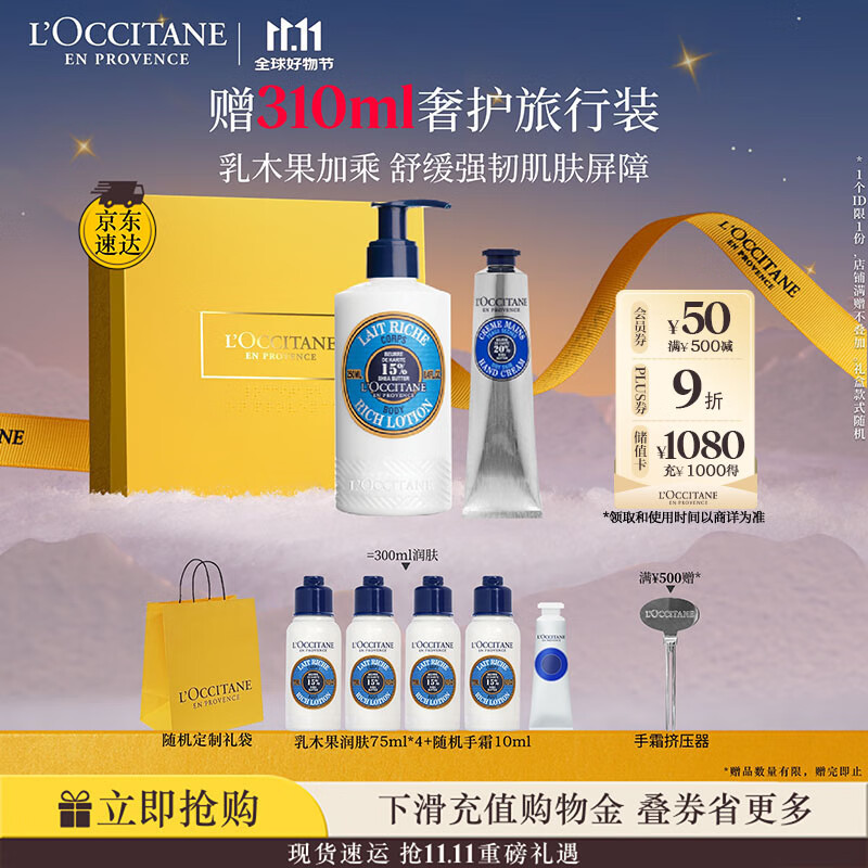 欧舒丹乳木果礼盒套装(手霜+身体乳)保湿防干裂易吸收护肤女友生日礼物