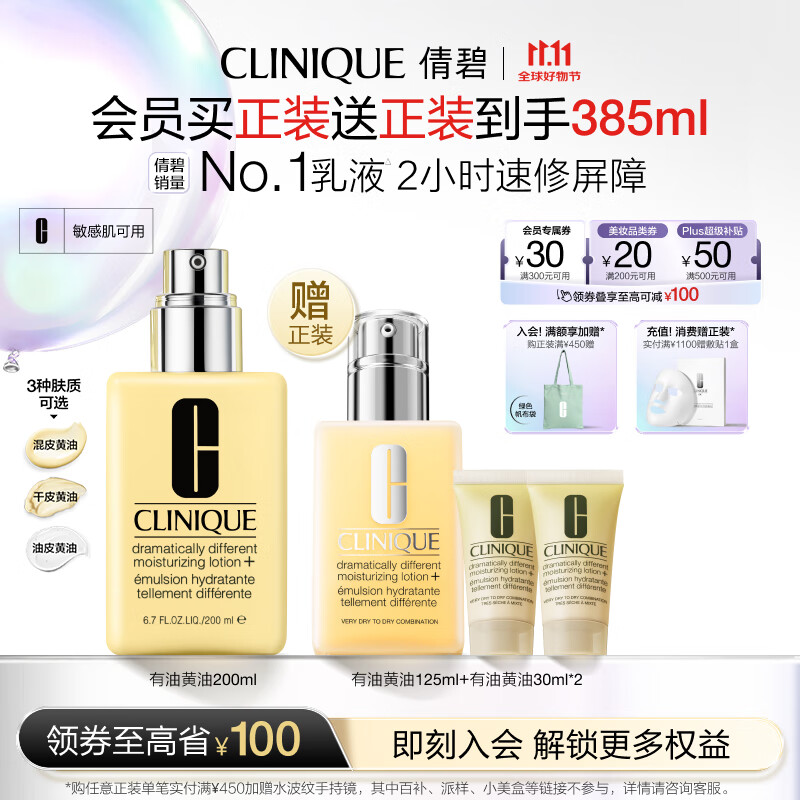 倩碧干皮黄油200ml有油滋润型乳液面霜补水修护敏感肌护肤品生日礼物