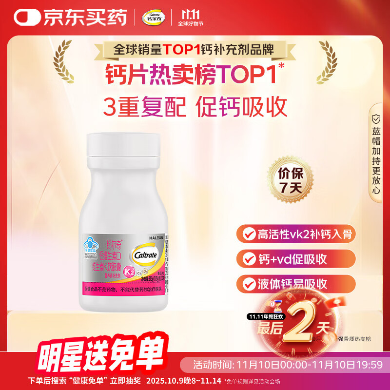 钙尔奇铂金液体钙30粒 钙片女士成人中老年补钙维生素D维生素k2 