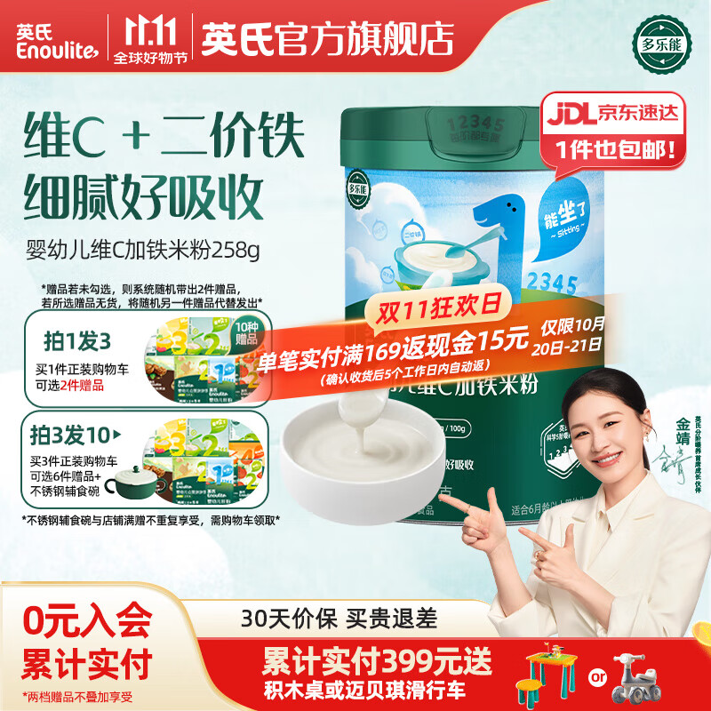 英氏米粉罐装套组婴幼儿高铁米粉6-12个月辅食宝宝营养米糊 1阶6月+第一口选维C加铁 258g*1罐