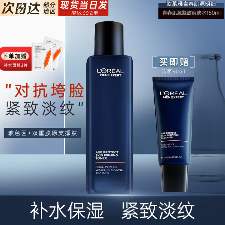 ڲŷţLOREALʿװഺԴAʪƻƷ ഺ2ף+ˮ 98.8Ԫ