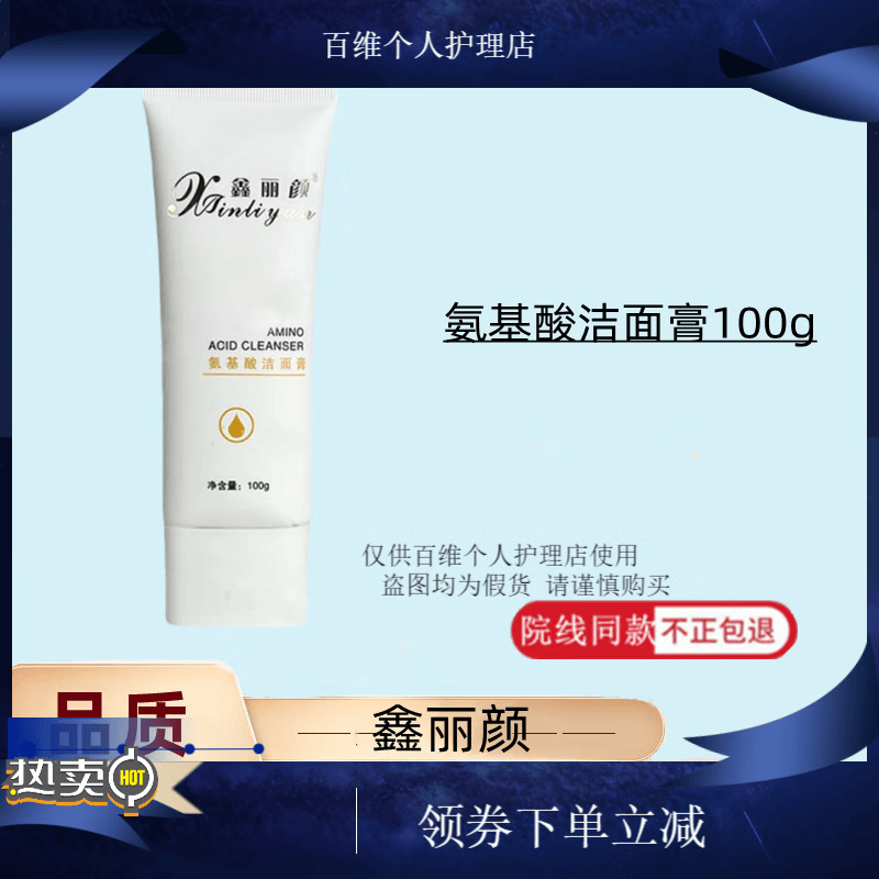 鑫丽颜护肤品炸斑套小绿膜冻干粉保证美容院发货 氨基酸洁面膏100g