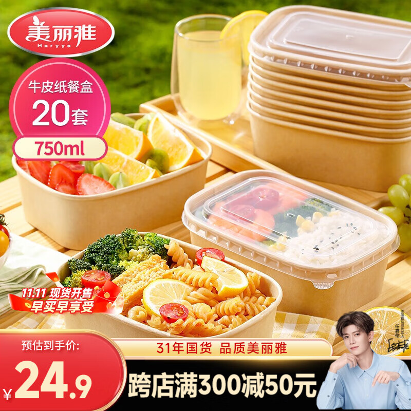 美丽雅一次性饭盒方形750ml*20套 食品级野餐外卖水果牛皮纸打包盒带盖