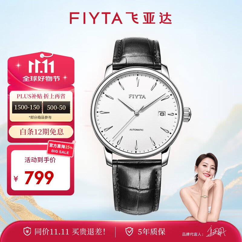 飞亚达（FIYTA）经典系列 日历白盘黑皮带自动男士机械手表 商务简约节日生日礼物