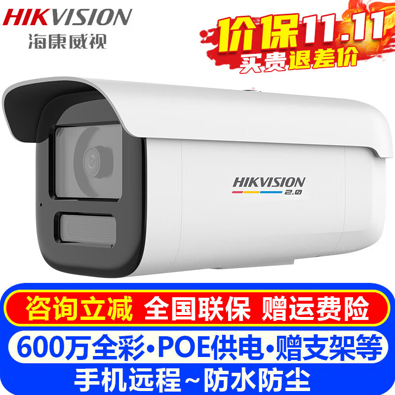 海康威视（HIKVISION）监控摄像头室内外家用枪机 2K高清全彩夜视POE网络摄像机家庭户外探头手机远程监控器安防设