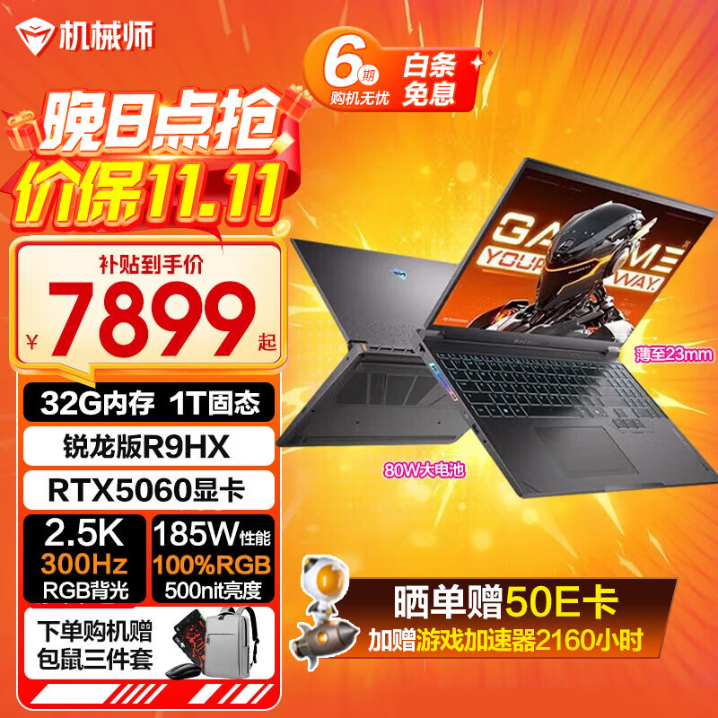 机械师曙光16S【新品国贴20%】16英寸电竞旗舰游戏本RTX5060满功耗独显显卡锐龙编程设计全能笔记本电脑 锐龙R9 7945HX RTX5060 300Hz 16G DDR5内存 1TB固态标配