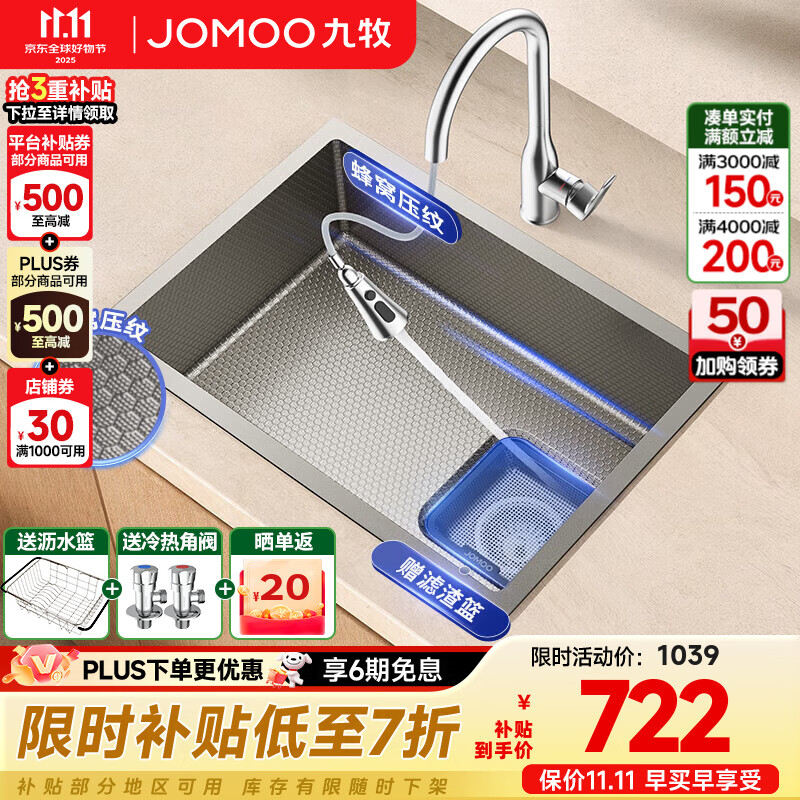 九牧（JOMOO）厨房水槽窄边大单槽纳米压纹抗刮洗碗槽加厚304不锈钢洗菜盆一体 纳米压纹02378【62*43】含龙头