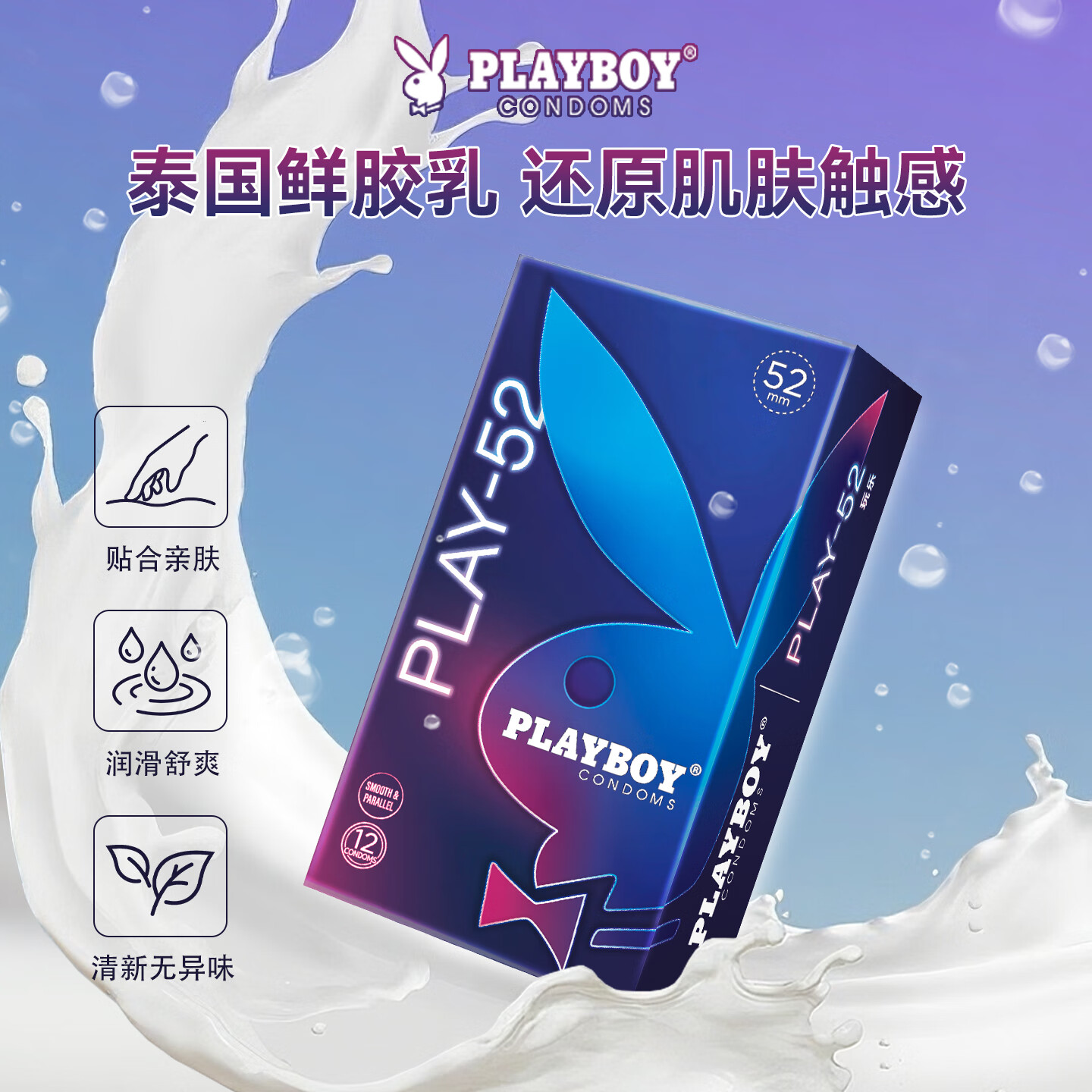 PLAYBOY避孕套男用安全套夫妻调情趣刺激猫舌颗粒高潮专用套套byt 三维触感12只+PLAY52经典12只