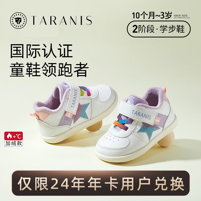 泰兰尼斯冬季新款童鞋软底女童机能鞋学步鞋男宝宝加绒保暖婴儿鞋 白/紫 25 内长16/脚长14.5