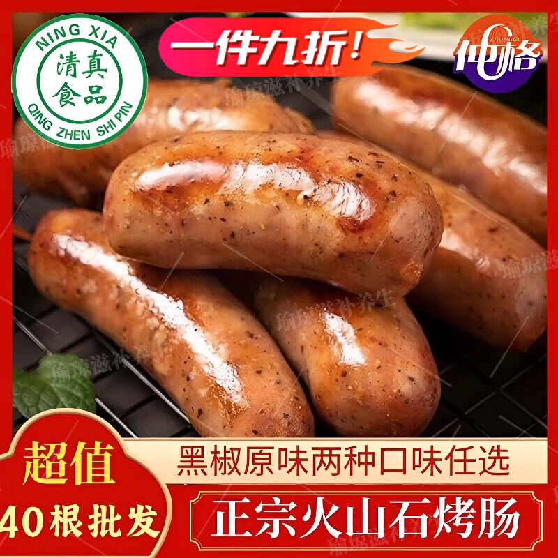 清真烤肠火山石鸡肉牛肉地道肠黑胡椒原味香肠早餐肠 清真认证黑椒肠2斤/原味2斤4包