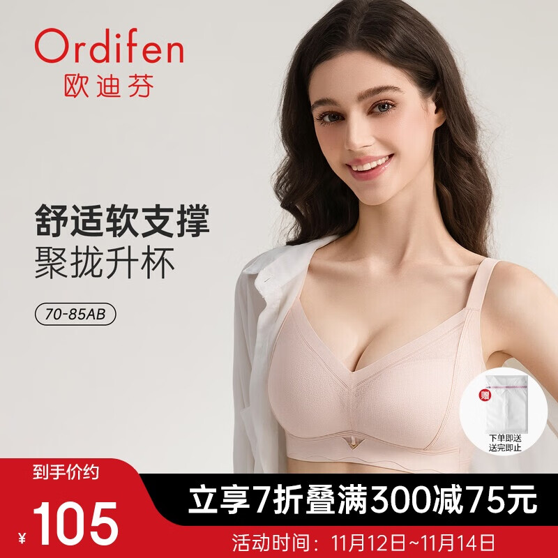 欧迪芬内衣女小胸聚拢无钢圈文胸亲肤透气侧收副乳上托胸 XBHA13