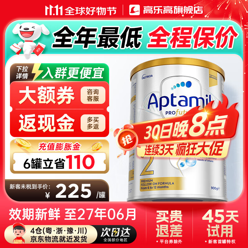 爱他美澳洲白金版澳爱白金婴幼儿奶粉官方授权金装升级免试用价保30天 【充值立省10元/罐】澳爱白金2段 900g【咨询客服领大额券再拍】