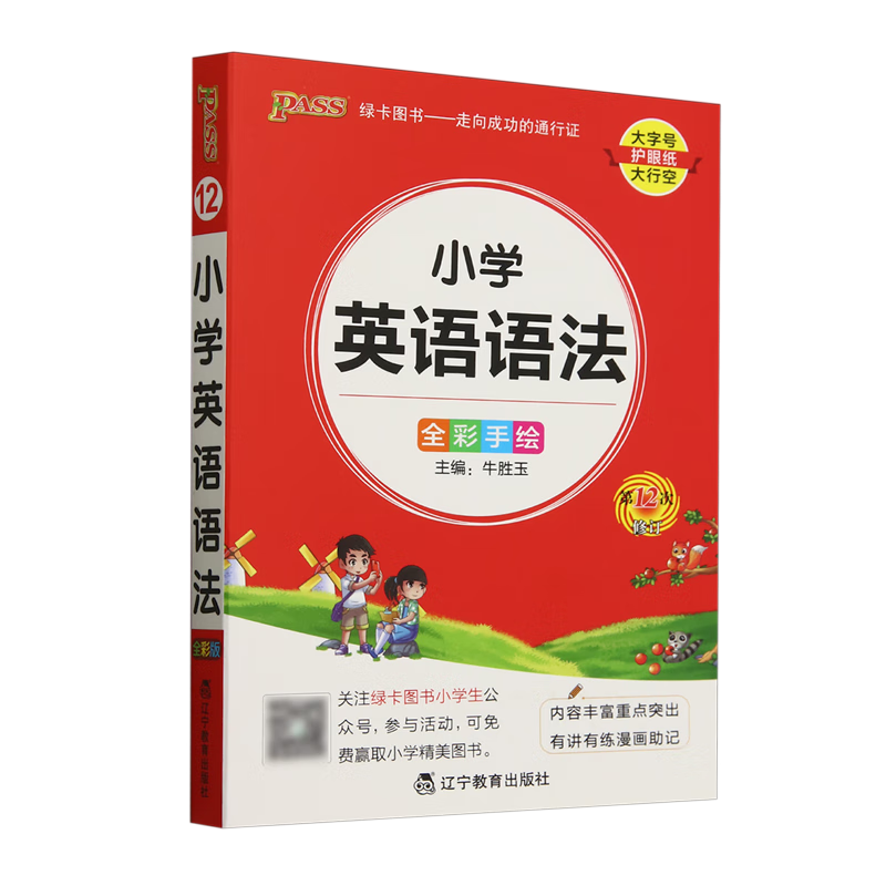 小学英语语法