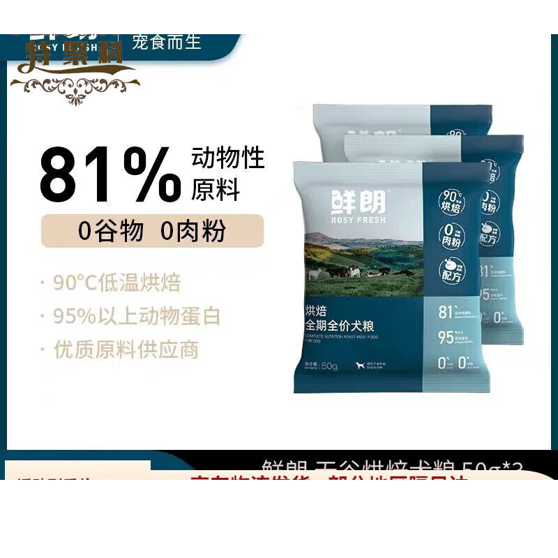 鲜朗狗粮低温烘焙狗粮泰迪博美小型犬金毛中大型幼犬鲜郎奶糕无谷成犬 试吃装100克(50克x2包)