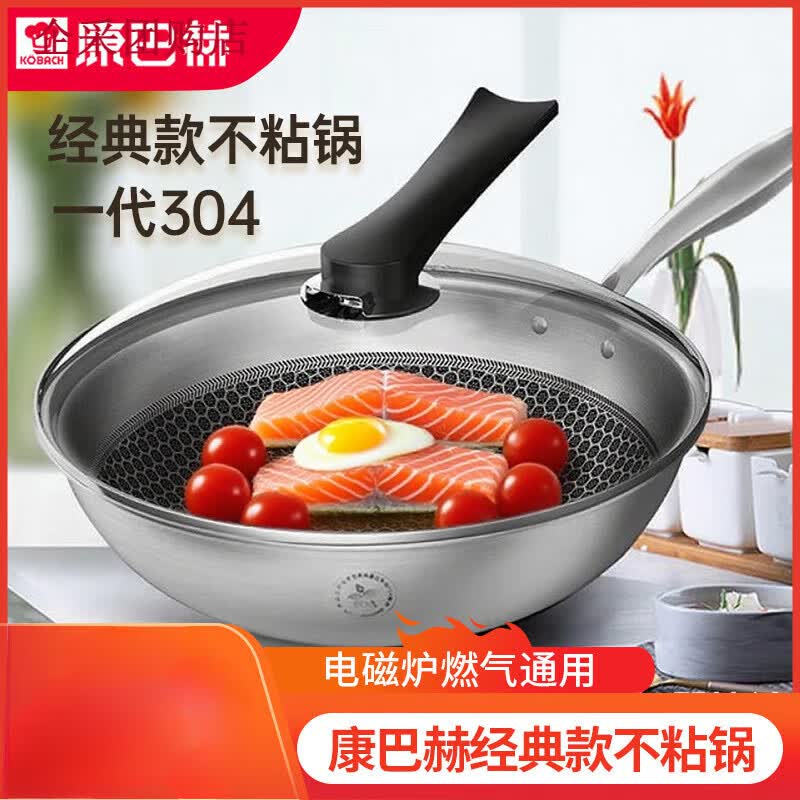 康巴赫不粘锅炒锅304不锈钢蜂窝锅家用炒菜锅具电磁炉燃气灶通用 【经典款304蜂窝炒锅】 32cm