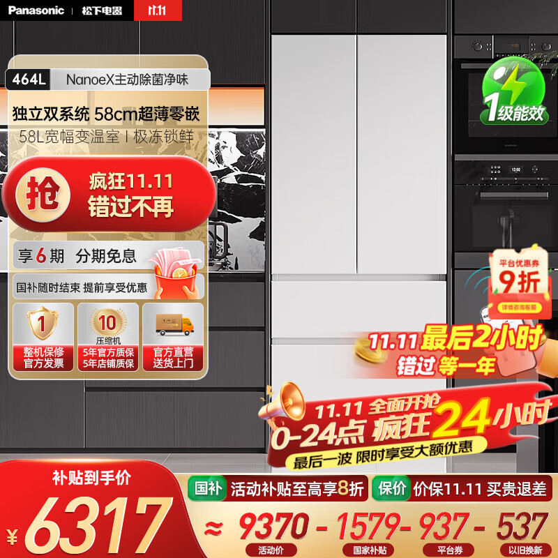 松下（Panasonic）【国家补贴20%】大白法式多门464升家用冰箱超薄零嵌入变频双系统一级能效大容量风冷NR-EW