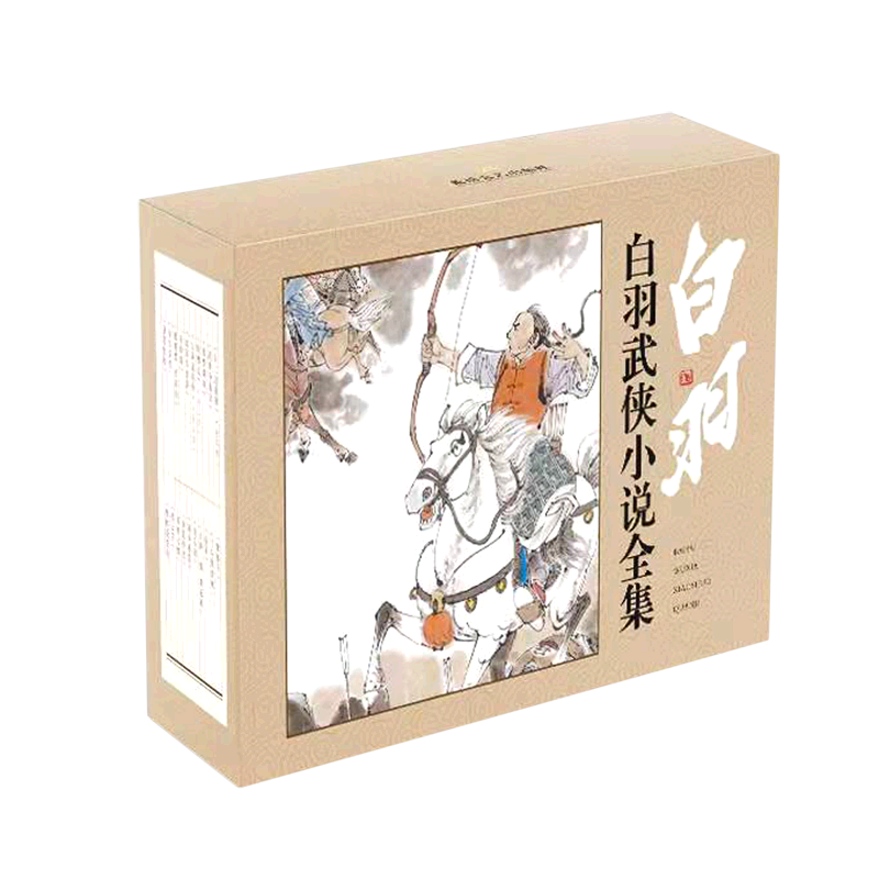 白羽武侠小说全集(共25册)