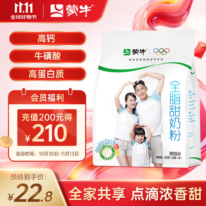 蒙牛 全脂甜成人奶粉400g 高钙高蛋白 营养早餐