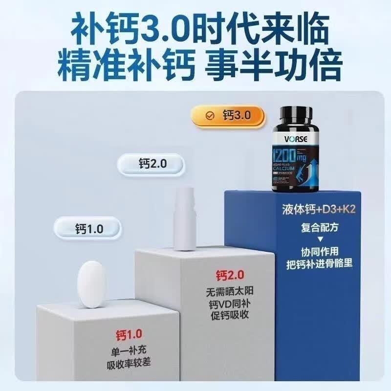 VORSE升级款小分子液体钙维生素D3+K2软胶囊高含量1200mg易吸收120粒瓶 【周期装】 120粒*3瓶
