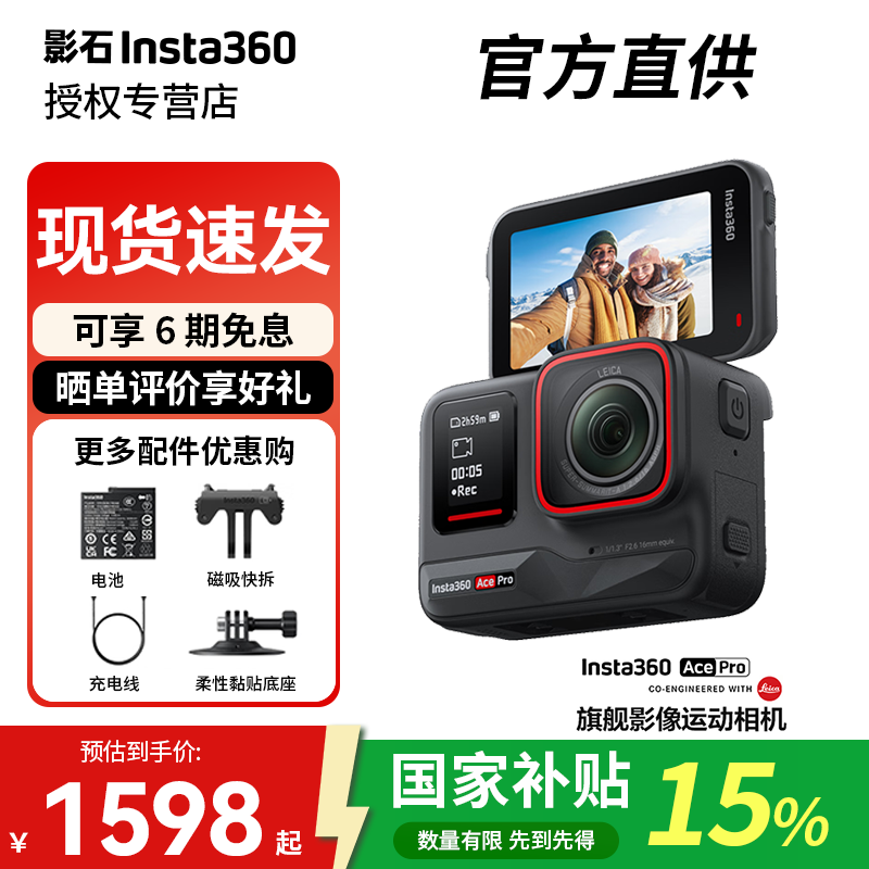 Insta360影石 Ace Pro 运动相机acepro摄像机8K 挂脖式运动相机 数码相机 防抖摩托车骑行户外潜水口袋相机 官方标配 Ace Pro