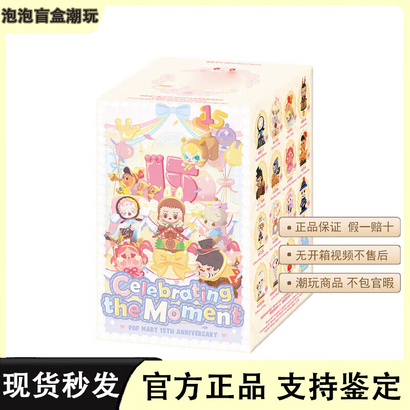 泡泡玛特（POP MART）泡泡玛特正版十五祝这一刻系列拉布布星星人摆件盲盒玩具礼物 庆祝这一刻随机盲盒1个(全新未拆)
