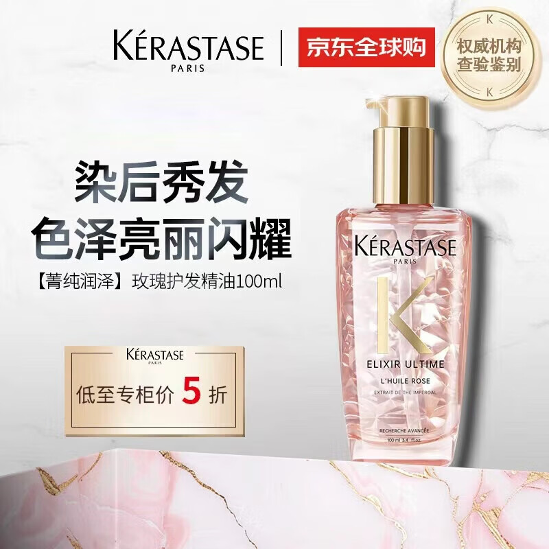 卡诗【山茶花】菁纯润泽玫瑰香氛护发精油100ml修护滋养保湿柔顺