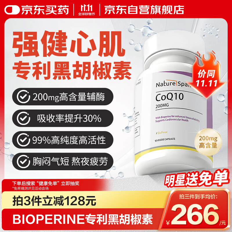 NATURESPAN辅酶q10美国原装自营进口200mg黑胡椒软胶囊90粒保护心脏血管心肌