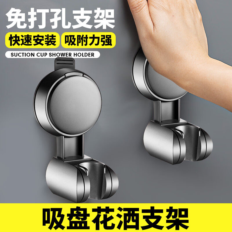 洁比世吸盘花洒支架仅14.9元