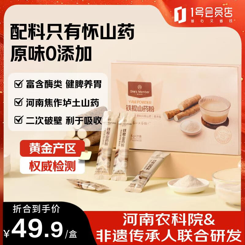 ���ڲ�����1�Ż�Ա��One's Member ����ɽҩ��15g*21�� �����Ӵ���ɽҩ��Ƣ��θ 44.91Ԫ(������)