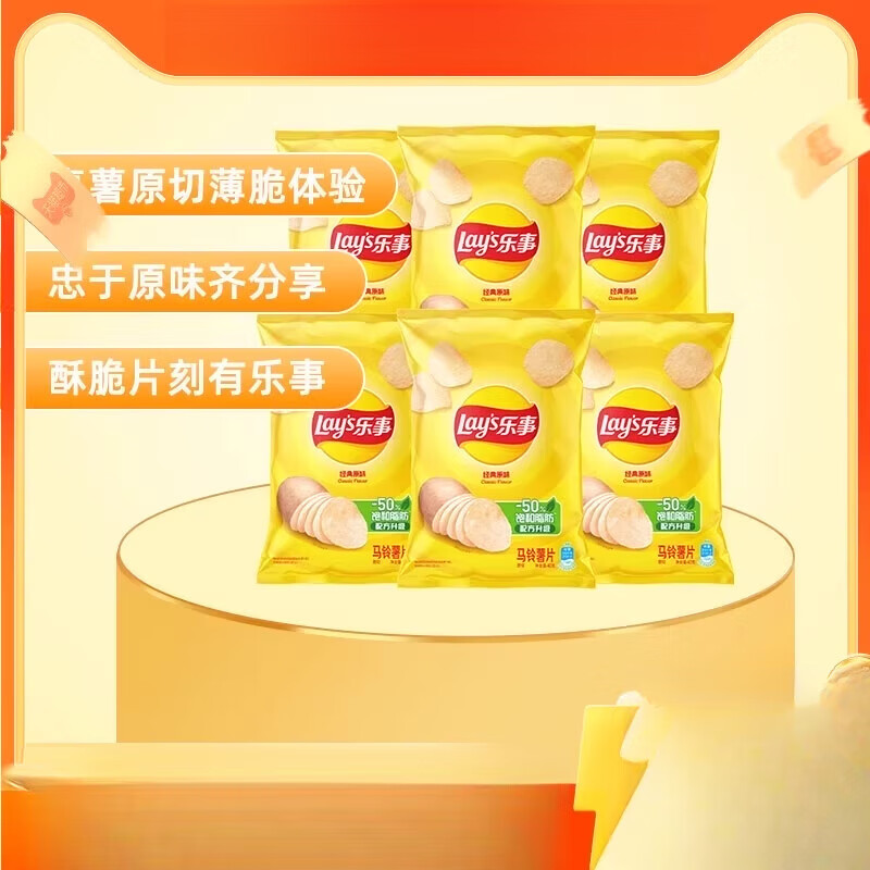 乐事（Lay&#039;s）/乐事原切薯片原味组合40gx6包露营踏青零食囤货送礼