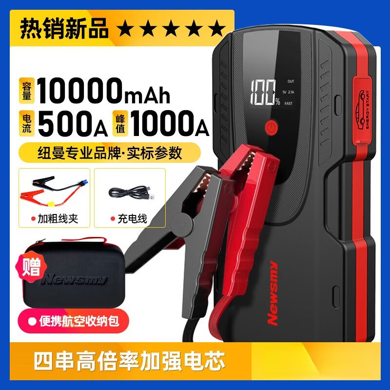 纽曼应急强启动电源车载电瓶打火神器汽车启动器12V摩托车搭电宝 纽曼S400L/10000毫安打火电源