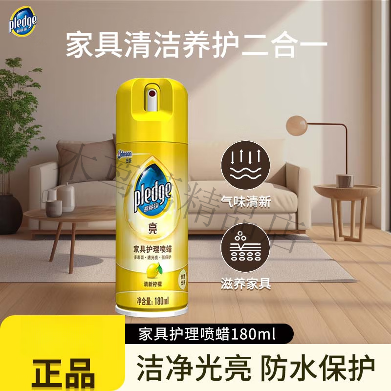 碧麗珠莊臣家具護(hù)理噴蠟蠟精油清潔劑質(zhì)實(shí)木地板皮革保 330ml