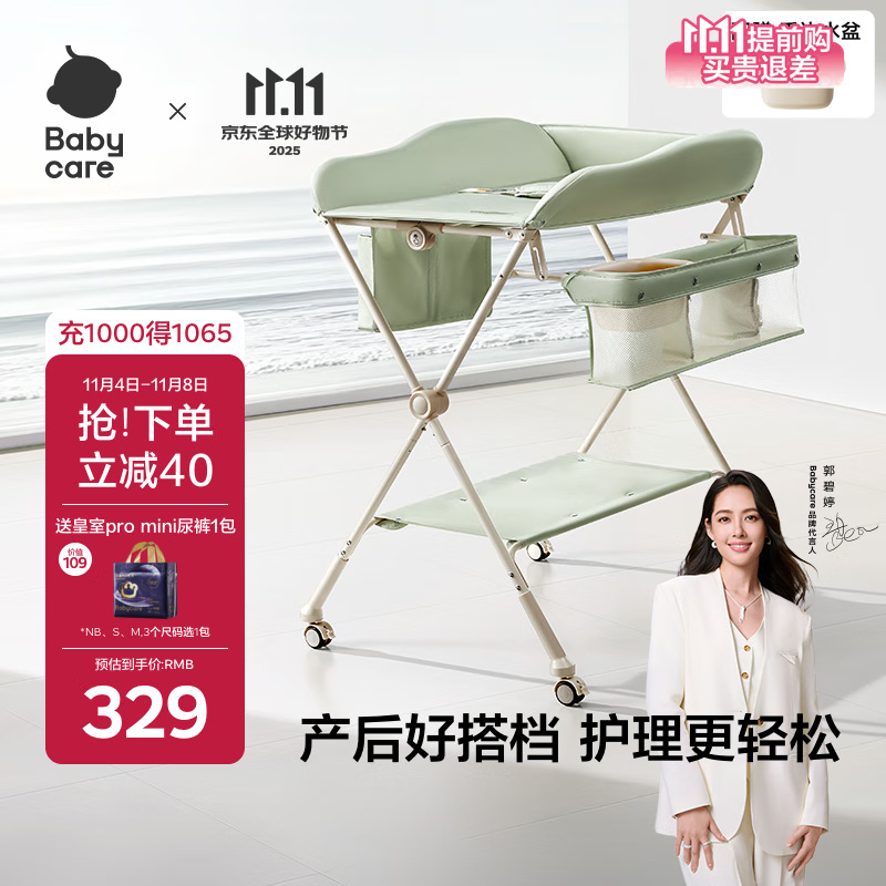 babycare尿布台多功能可折叠新生儿护理台抚触洗澡便携婴儿床-温特绿