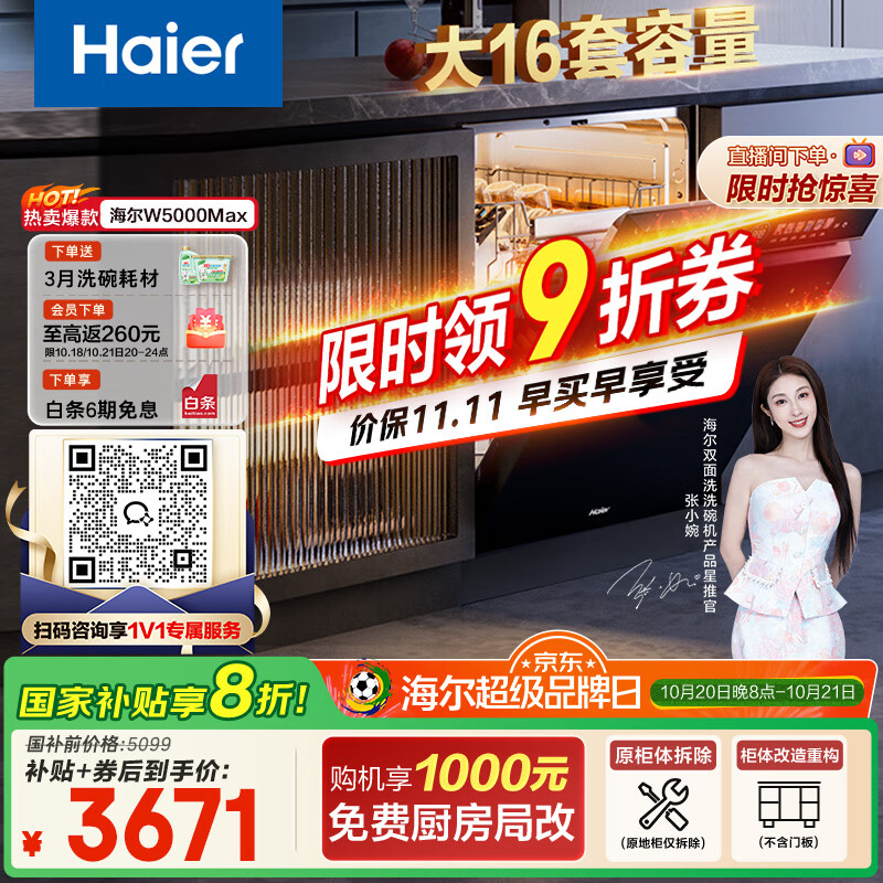 海尔（Haier）【双面洗W5000Max】国家补贴20%洗碗机嵌入式 云溪大16套容量六星消杀智能开门速干EYBW163266GHU1