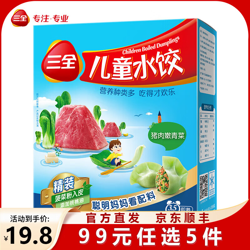 三全儿童水饺营养水饺速冻食品 300g 42只 猪肉嫩青菜口味 42只300g