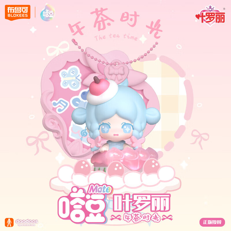 布鲁可积木人叶罗丽嗒豆FUN系列梦境协奏曲端盒女生玩具生日礼物 午茶时光端盒9个